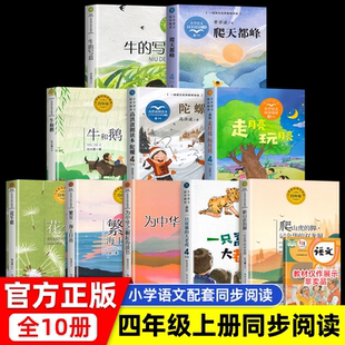 写意花牛歌鹅适合小学生课外阅读书籍课文作家作品同步 大老虎中国古代神话故事袁珂牛 四年级上册阅读课外书必读正版 一只窝囊