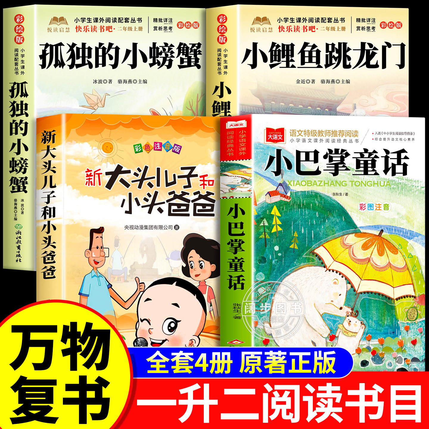 万物复书26暑一升二年级上册必读课外书正版孤独的小螃蟹小鲤鱼跳龙门玩具医院郑春华池塘边的花斑猫小巴掌童话书香鲁韵八桂悦读苏 - 实物图