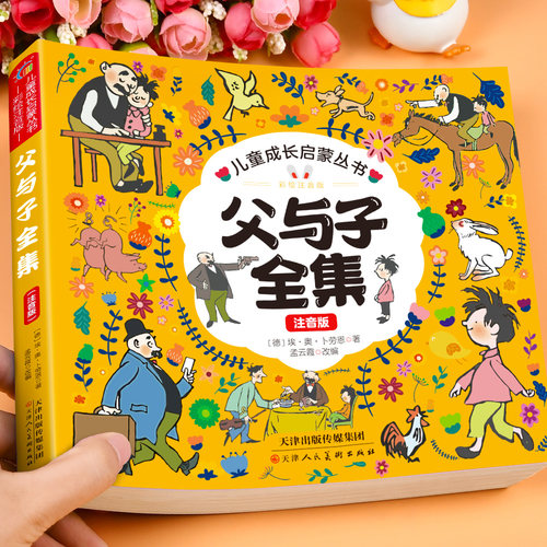 父与子漫画书全集正版