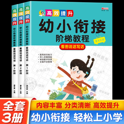 幼小衔接看图说话讲故事绘本