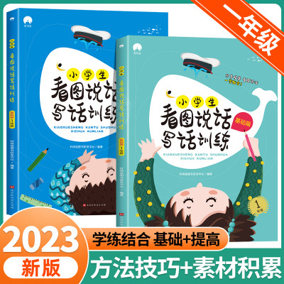 看图说话写话训练一年级上册下册