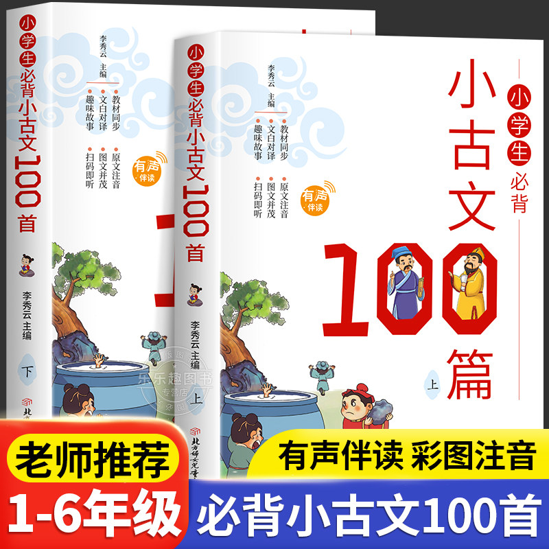 小学生必背小古文100篇上下册75首文言文大全集书唐诗宋词一本通129首