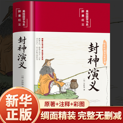 封神演义原著正版无删减