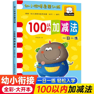100以内加减法天天练 小学一年级二年级的数学一百以内的混合运算算术题全竖式学前班口算题卡幼小衔接启蒙训练算数练习天天练