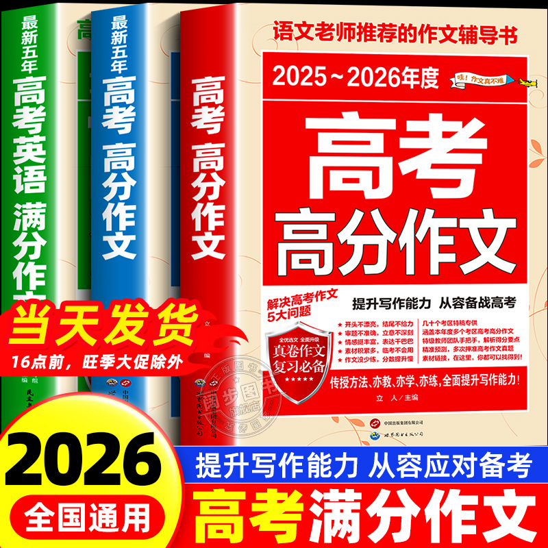 【备考2026】高考满分作文大全