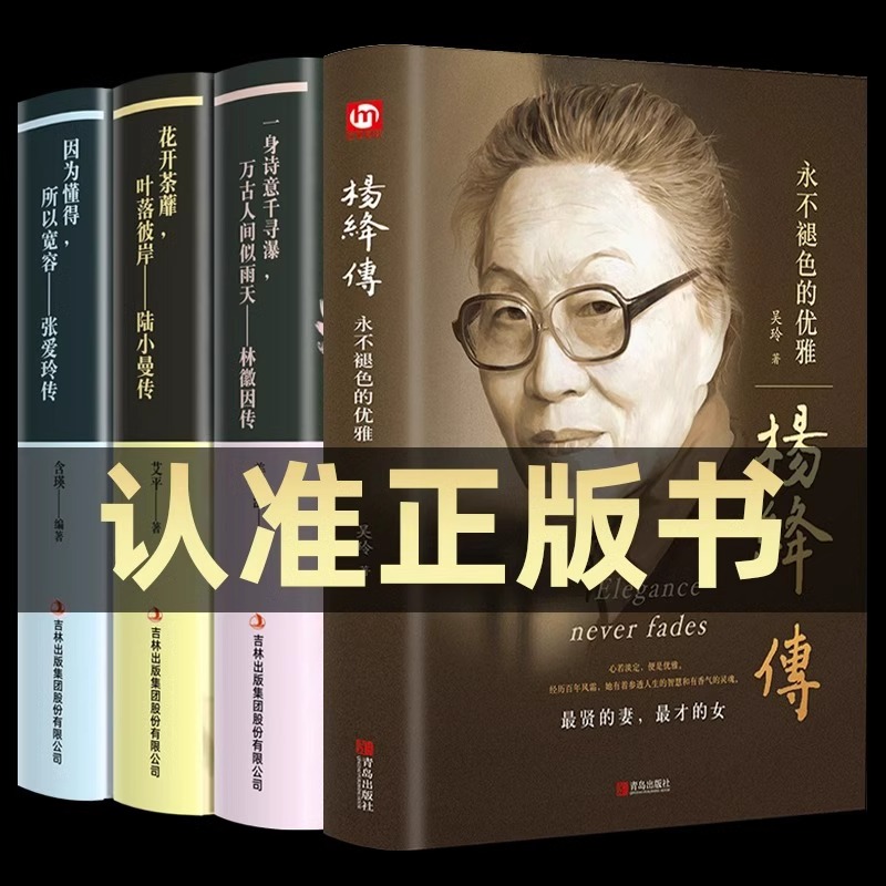杨绛传林徽因传张爱玲作品全集