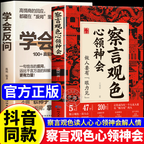【抖音同款】察言观色心领神会