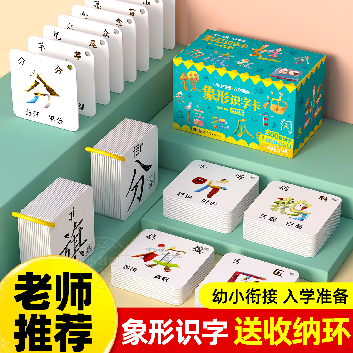 象形启蒙识字卡 低幼儿童识字0-3岁认知卡早教启蒙读物看图识字卡片宝宝识图卡认字卡婴儿书籍育儿幼儿园教材畅销书籍