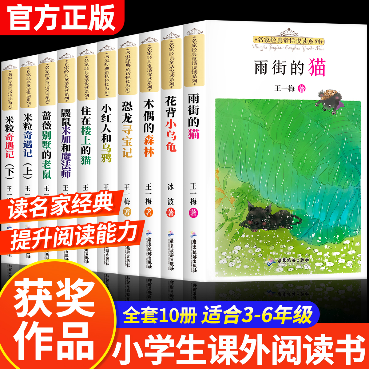 全套9册王一梅童话系列小学生三四五六年级必读课外阅读书籍住在楼上的猫蔷薇别墅的老鼠木偶的森林雨街的猫恐龙寻宝记米粒奇遇记