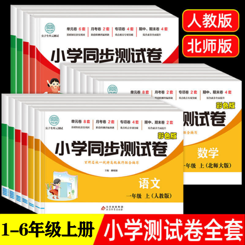 2025新小学测试卷语数英人教版