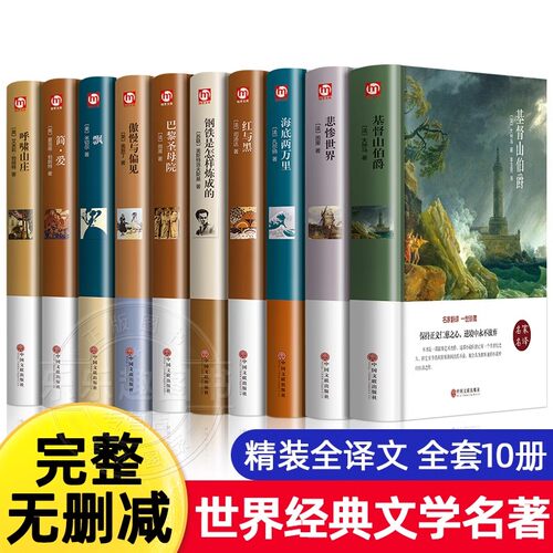 世界十大名著全套10册正版原著