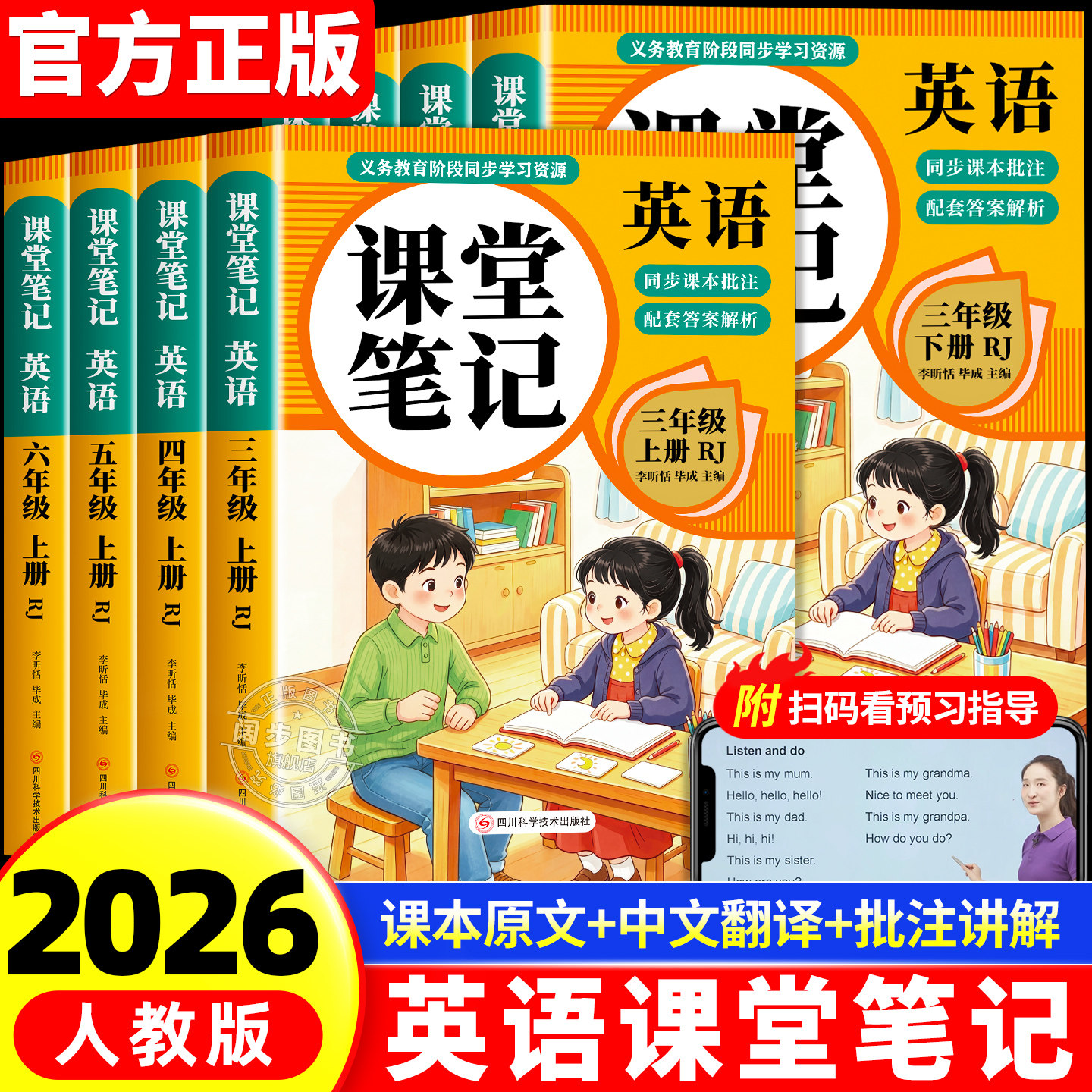 2026新版英语课堂笔记三年级四年级五六年级上册下册人教版pep三上同步课本3起点外研版小学四上五上六上新教材全解随堂预习教辅书