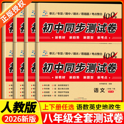 2026新八年级上册试卷人教版全套