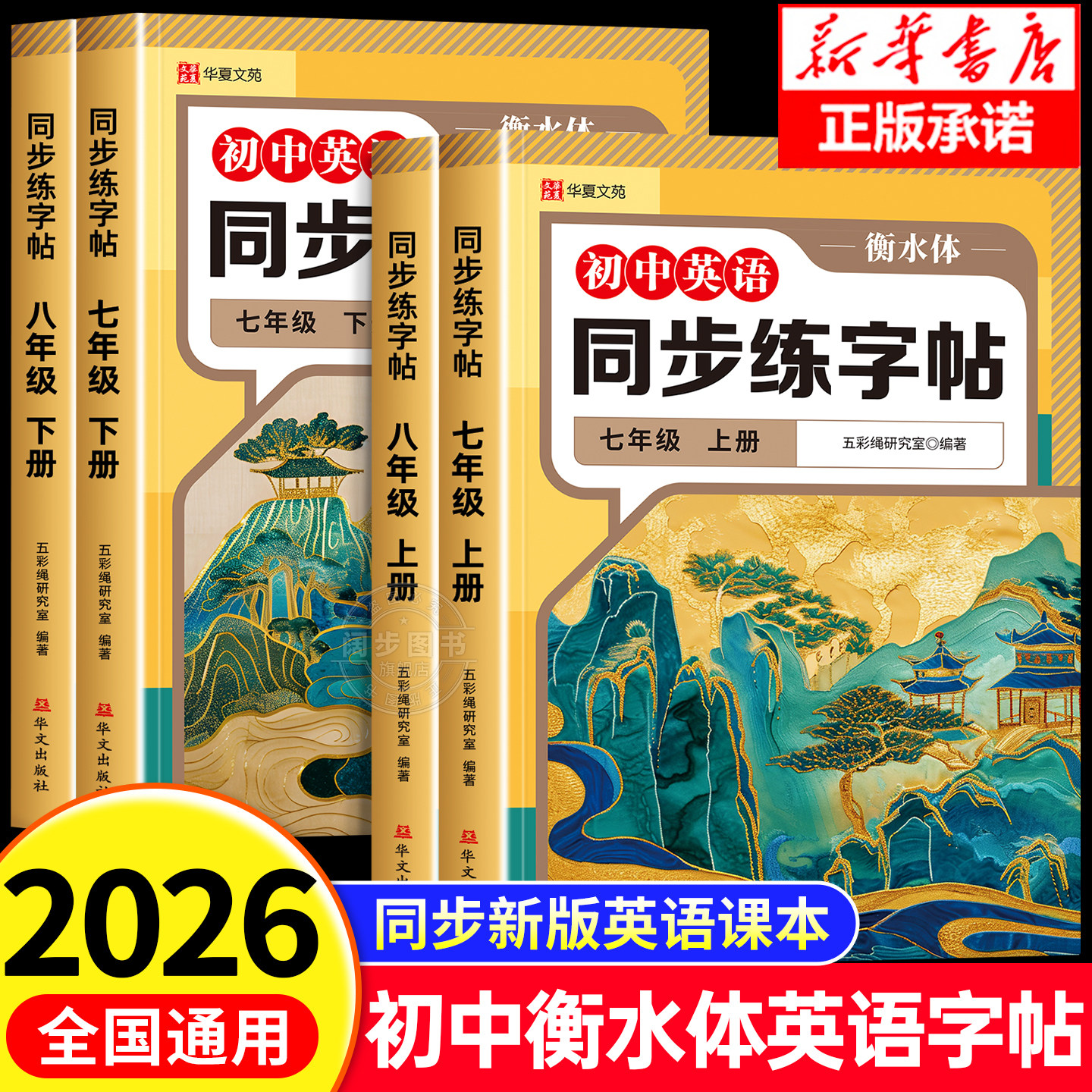 2026新版 初中英语同步练字帖衡水体七年级八年级初中生专用练字帖人教版上册下册课本同步重点单词词汇书写练习本中学生硬笔字贴,书籍/杂志/报纸,练字本/练字板,淘宝优惠券,粉丝福利购,淘宝优惠卷