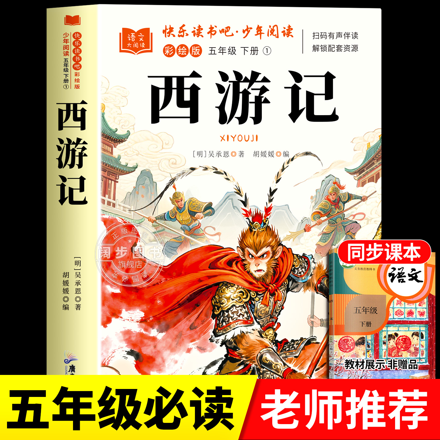 西游记原著正版小学生版