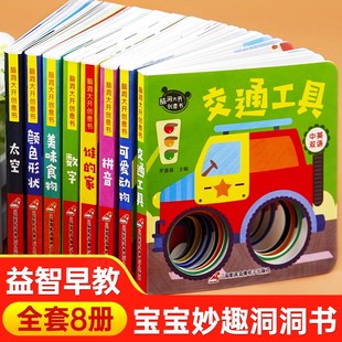 妙趣洞洞书婴儿早教书籍宝宝益智撕不烂认知绘本0 立体书两岁宝宝书本撕不烂儿童益智图书看图认物立体书 1一2岁看