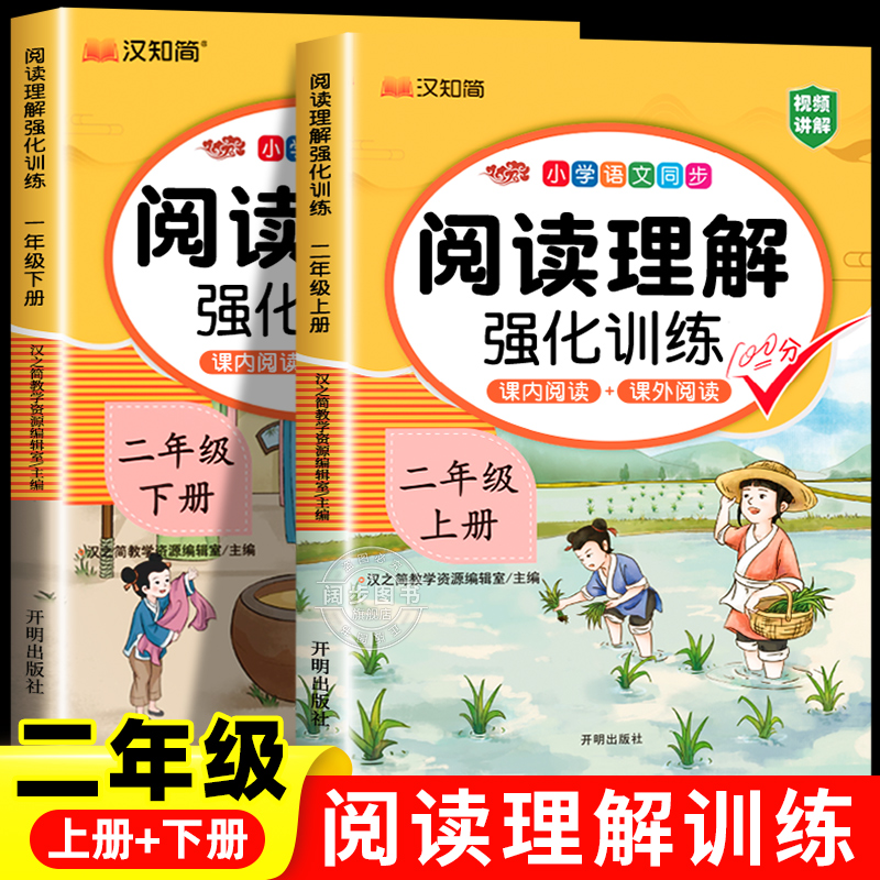 2025新版二年级上册阅读理解训练