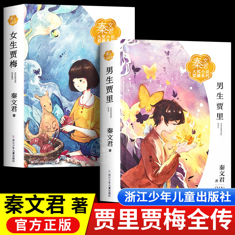 秦文君男生贾里全传女生贾梅全传