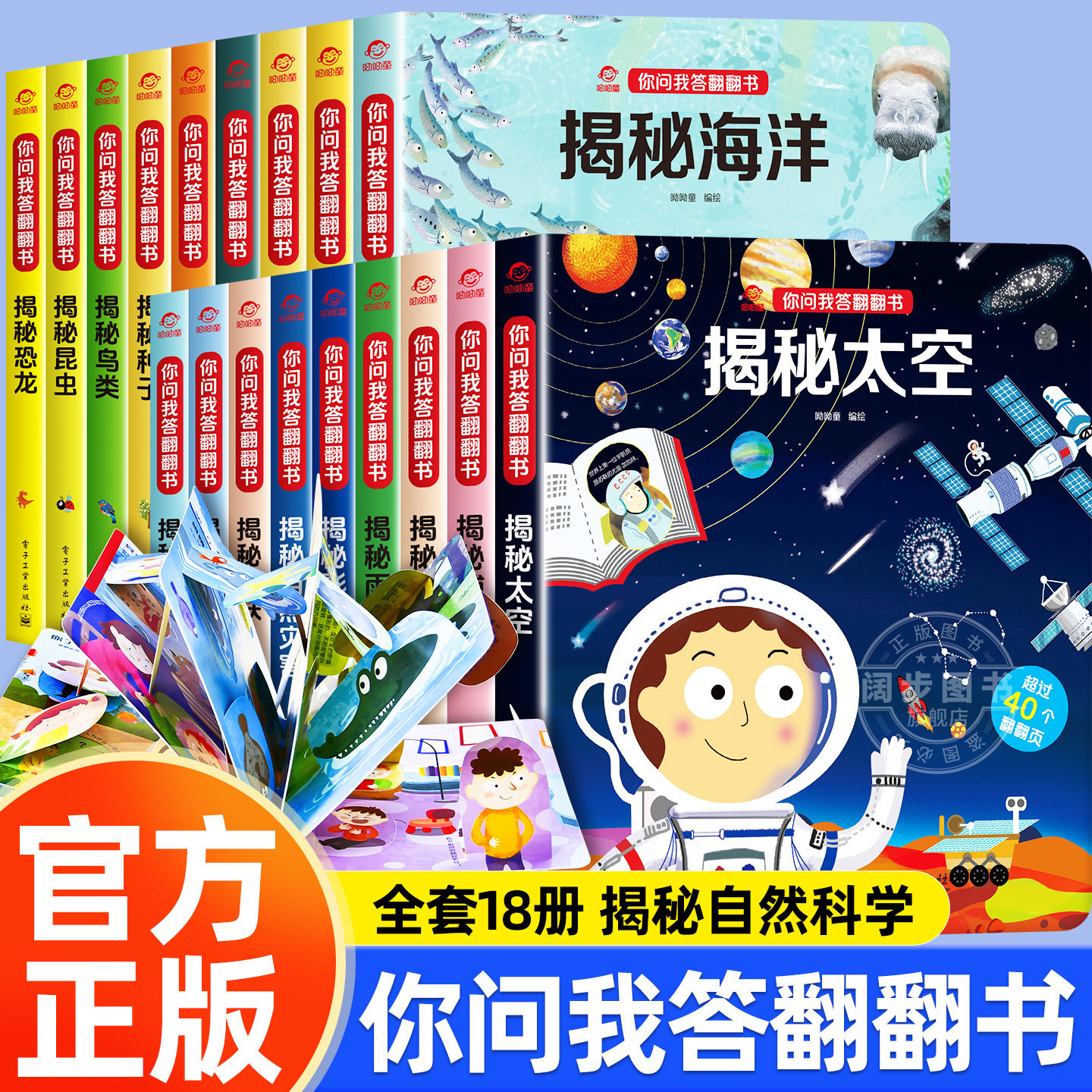 【官方正版】你问我答科普翻翻书