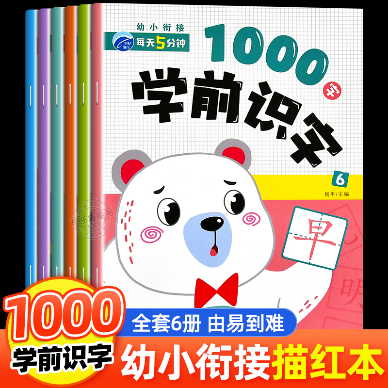 幼儿园汉字拼音描红本