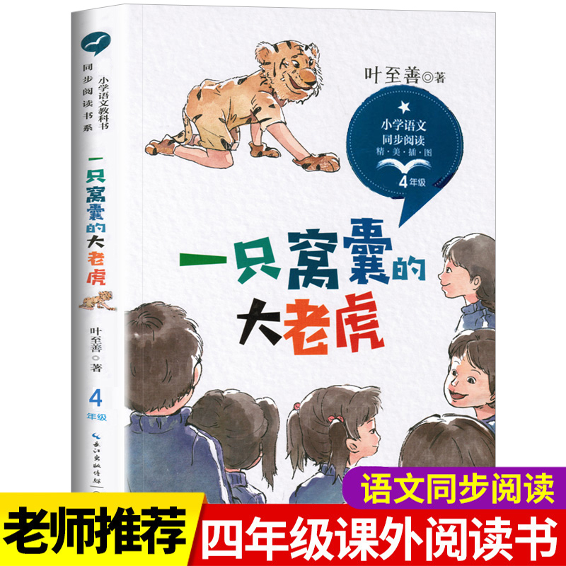 四年级阅读课外书必读老师推荐