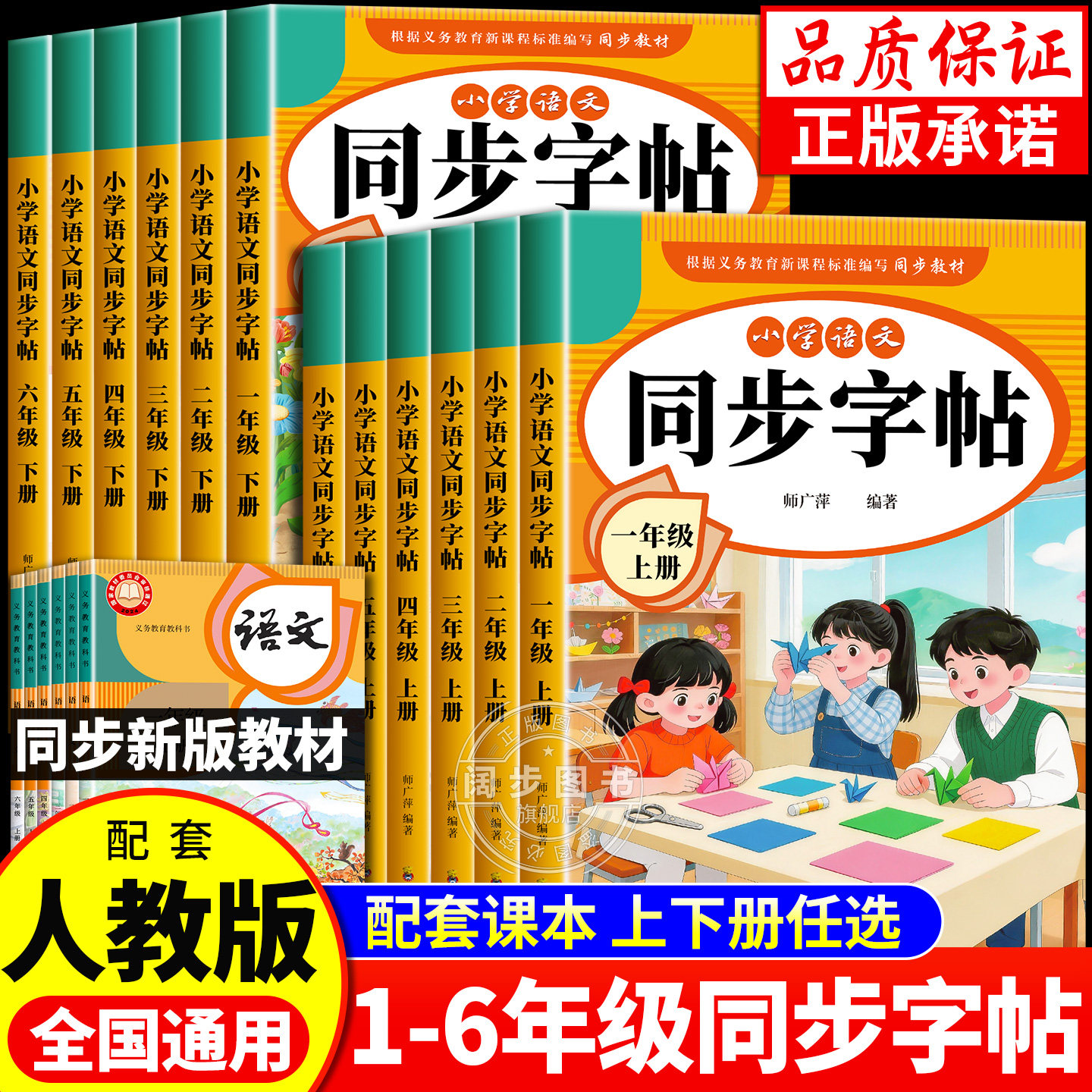 2026秋新版小学语文同步字帖练字帖一二年级三四五六年级上册下册同步课本教材每日一练课后练字本语文写字训练英语字帖小学生专用 - 实物图