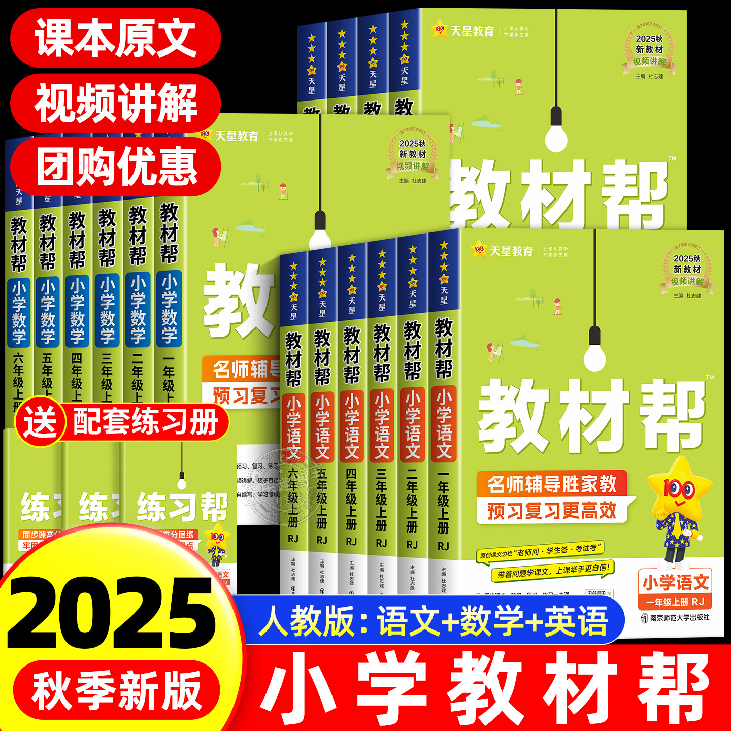 2025秋小学教材帮1-6年级上册