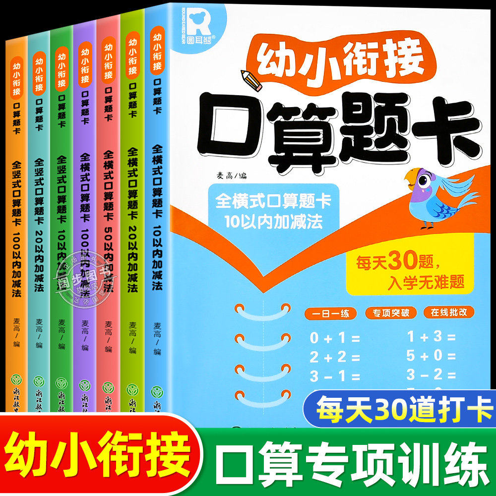 幼小衔接数学10 20以内加减法天天练口算题卡一日一练教材全套儿童5十以内的启蒙每日一练幼儿园学前班中班大班数学思维幼儿练习册