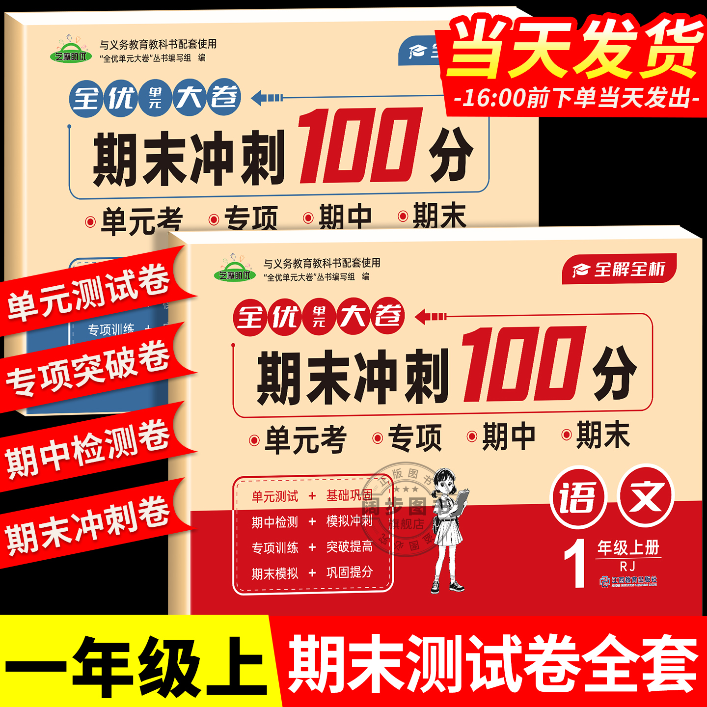 一年级上册语数期末测试卷全套