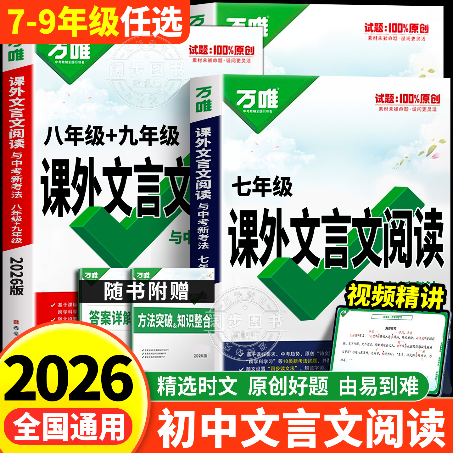 2025新版万唯初中文言文课外阅读