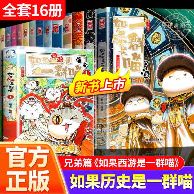 如果历史是一群喵正版全套