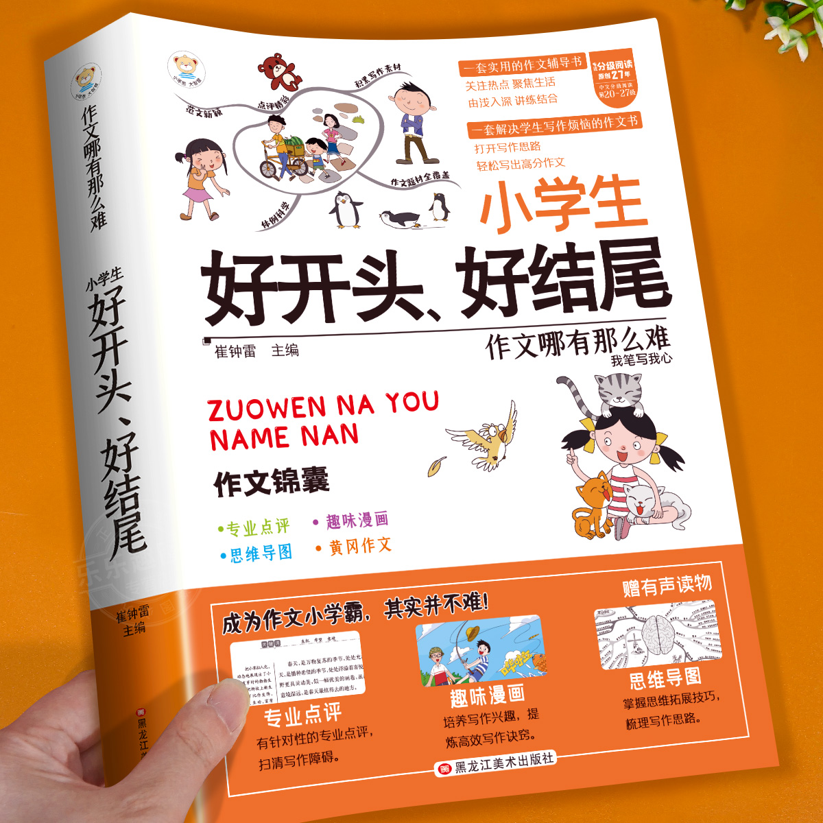 小学生好开头好结尾作文书大全七册三年级四五六年级分类满分获奖优秀作文精选好词好句小学生作文大全上下册同步作文老师推荐版本 书籍/杂志/报纸 小学教辅 原图主图