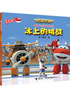 超级飞侠图画故事书第一辑 全8册 儿童绘本漫画连环画卡通故事书 3-6岁少儿卡通故事书 小学生一二三年级假期课外阅读物