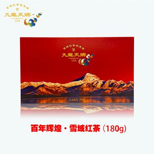 甘孜九龙天乡川藏雪域红茶有机茶园花果香金迷红茶百年辉煌茶礼