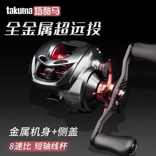 takuma/塔酷马P11全金属 远投水滴轮 泛用鱼线轮轻量化鳜鱼轮