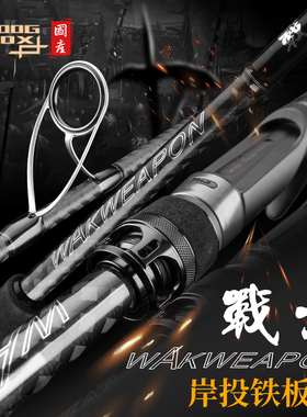 罗威纳  战戈岸投铁板竿远投大物竿T1100 M40X轻型波趴竿