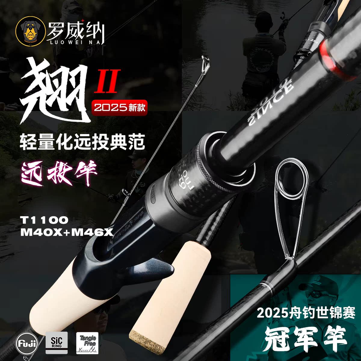 罗威纳超轻远投翘嘴竿图片