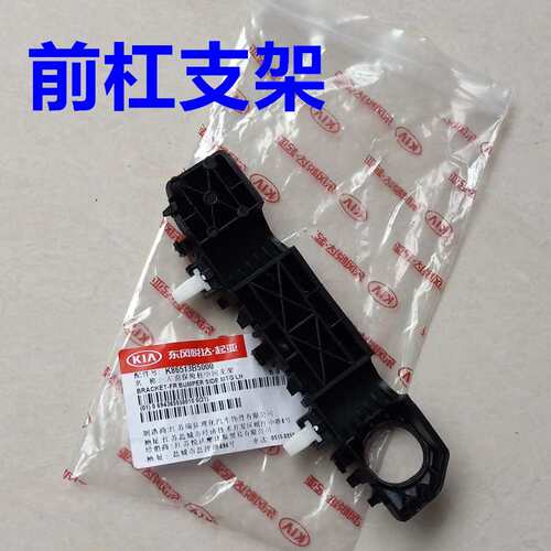 起亚赛拉图福瑞迪K3k2k5K4智跑保险杠前后支架托架固定卡扣原厂