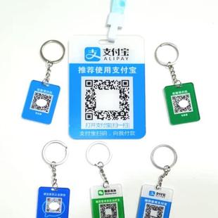 温州挂件链二维码钥匙扣 支付宝微信添加微商户扫码收付款码挂牌