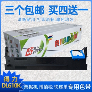 920K针式 得力DLS610K色带架DB615K DL910K DB618K 打印机 615KII