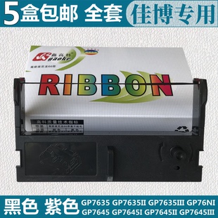 IIIL KS7645III GP76NI适用佳博GP7635III 7635II色带架GP7645III