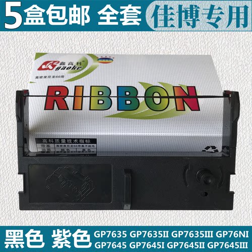 GP76NI适用佳博GP7635III 7635II色带架GP7645III KS7645III/IIIL