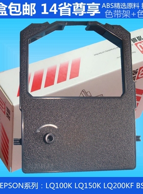 适用EPSON LQ100 LQ150K色带架 AR3250 LQ200KF BS300KS KF310D