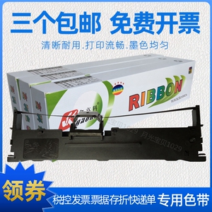 适用北方中税之星NX510+色带架NX520 NX618 NX530+明基SK570 630K