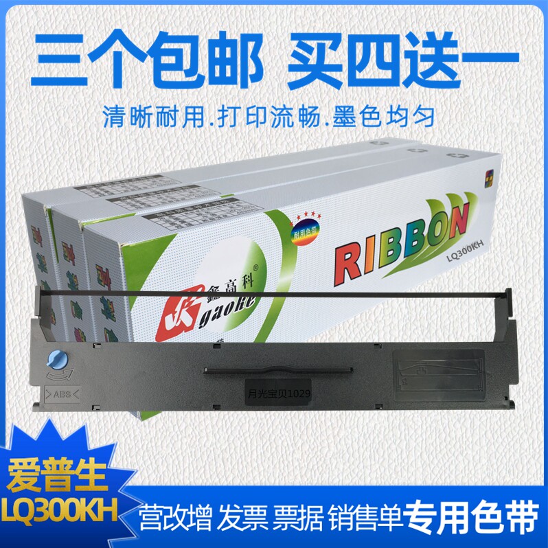 适用EPSON LQ520K色带架LQ310 LX310 LX350框LQ300KH墨盒S015634
