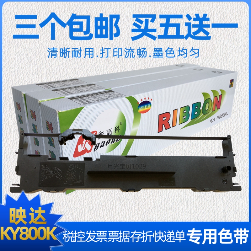 适用YingDa映达KY800K KY800KII色带架KY810K KY820 KY820KII带框