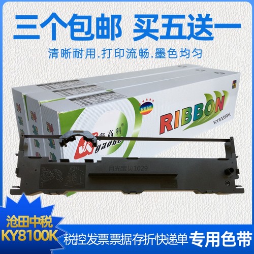 沧田中税TS600KII 626KII色带架TS650KII 670KII KY8100K 8100KII