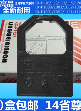 凌威松下KX-P1121 松下1121色带架 P1090 P1180 P115i P145 P1124