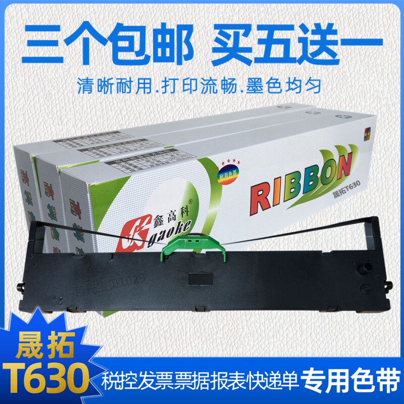 适用晟拓T610 T630色带架T680 T683 T930 T960 T185 TH180 TH280