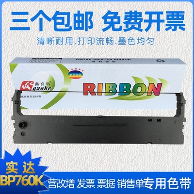 适用STAR实达BP700K BP760K色带架IP660K 660KII IP730K BP2660K